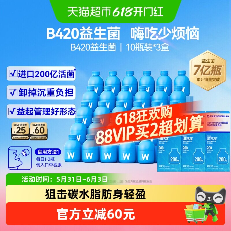 万益蓝WonderLab数字管理B420益生菌成人肠胃肠道大人消化利体素