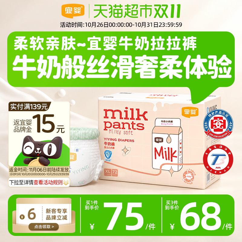 宜婴全包臀牛奶裤拉拉裤超薄柔软小内裤干爽透气纸尿裤婴儿尿不湿