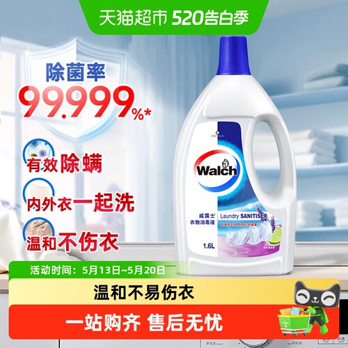 威露士衣物除菌消毒液