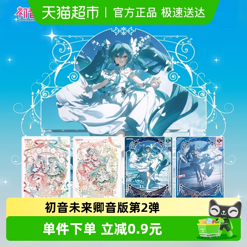 卡游初音未来演唱会相片收藏卡牌
