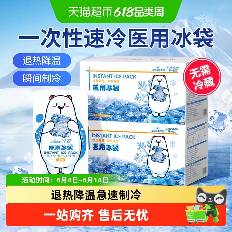 海氏海诺医用一次性速冷冰袋冷敷退热降温医疗速冷非重复使用