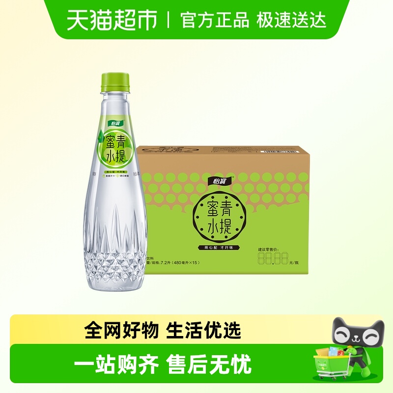 怡宝蜜水青提水果饮料