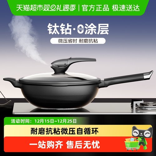 SOWE素味微压钛钻炒锅无涂层