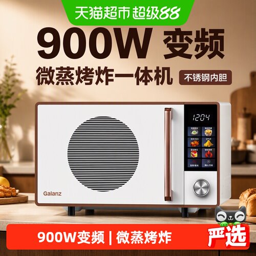 格兰仕变频微蒸烤炸一体机