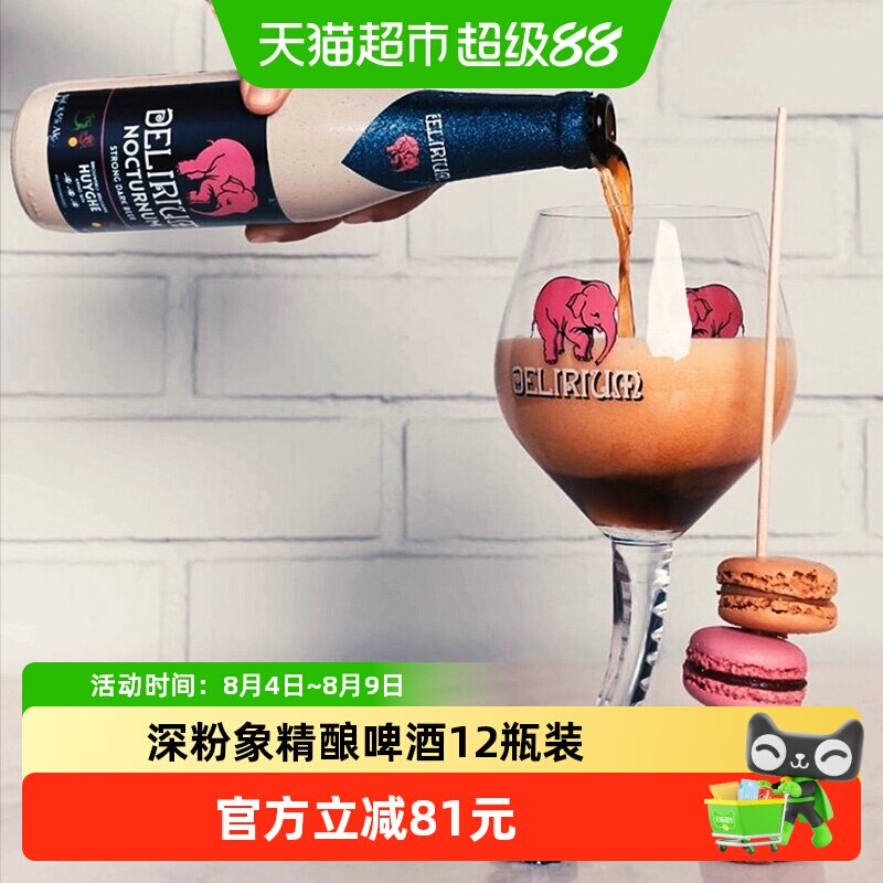 进口比利时组合装粉象Delirium