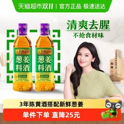 李锦记葱姜料酒500ml*2甄选3年陈黄酒 去腥增香 一级谷物酿造