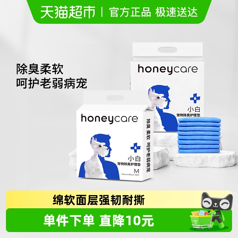 加厚宠物尿垫honeycare