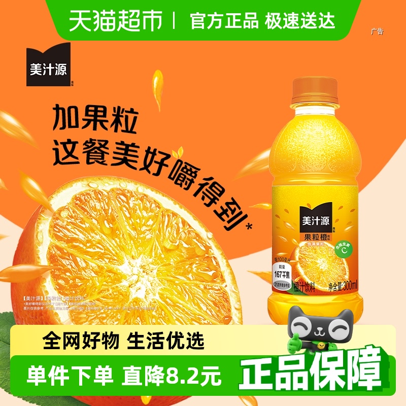 美汁源果粒橙300ml×24瓶
