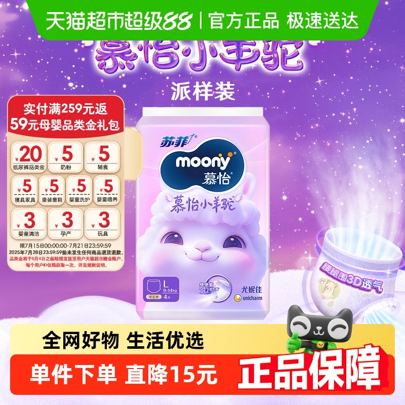 尤妮佳moony试用装4片×1包