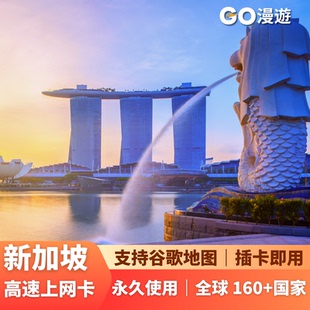 GO漫游新马泰印流量充值境外上网卡新马泰印出差旅游流量包充值