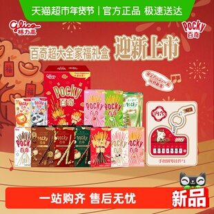 格力高百奇超大全家福礼盒内含马年手指钢琴挂件年货礼盒