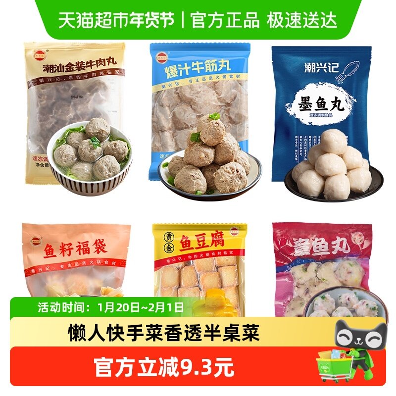 潮兴记潮汕牛肉丸鱼丸鱼籽福袋1320g烧烤食材家庭火锅丸子组合装,水产肉类/新鲜蔬果/熟食,包装速食菜/预制菜,淘宝优惠券,粉丝福利购,淘宝优惠卷