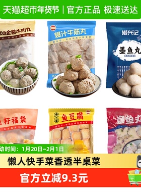 潮兴记潮汕牛肉丸鱼丸鱼籽福袋1320g烧烤食材家庭火锅丸子组合装