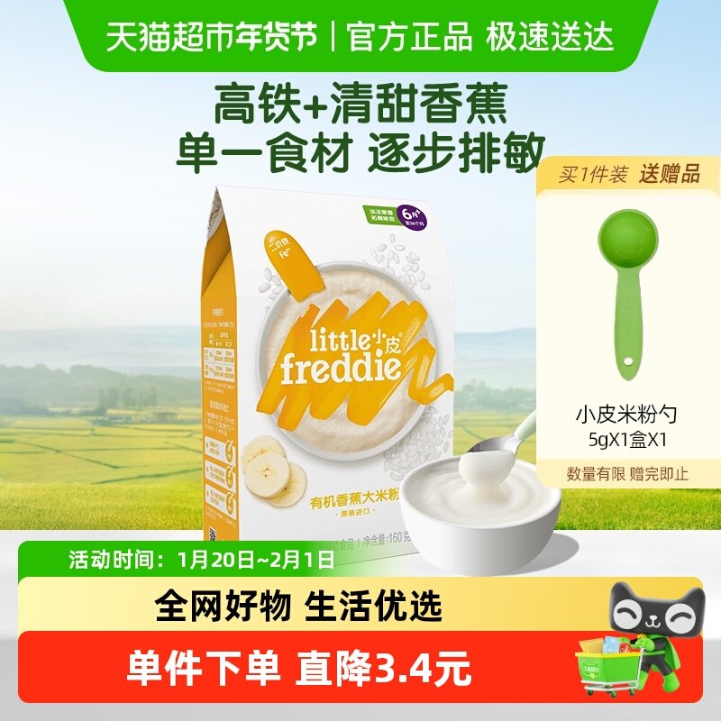 小皮高铁婴儿辅食香蕉大米粉宝宝婴幼儿高铁米糊,婴童食品,米粉/米糊,淘宝优惠券,粉丝福利购,淘宝优惠卷