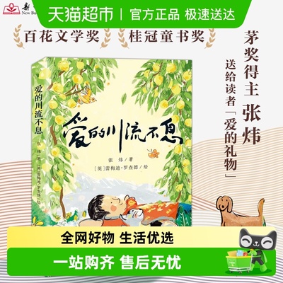新蕾出版社爱的川流不息书