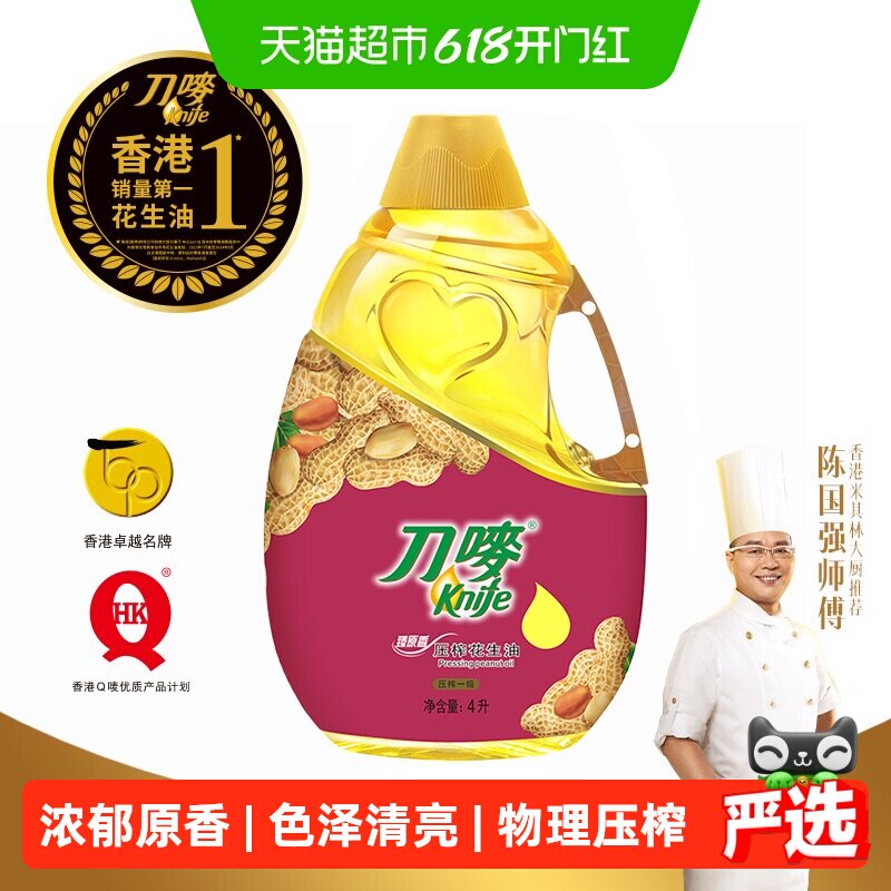 刀唛臻原香花生油物理压榨一级健康食用油