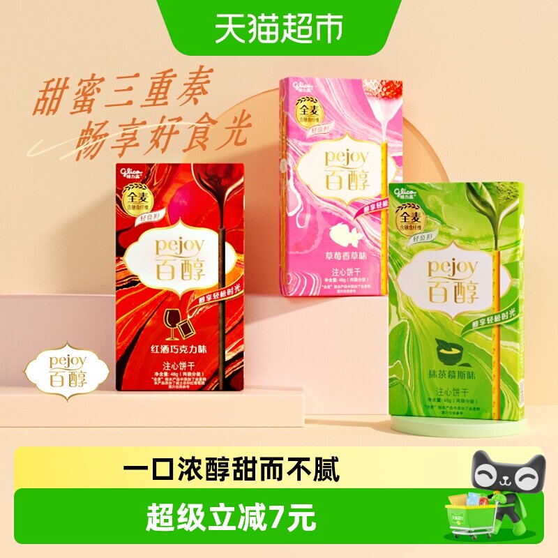 格力高注心饼干百醇3盒装48g*3盒爆款口味休闲零食