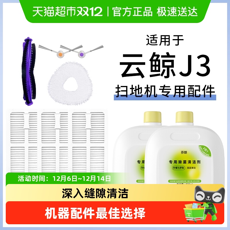 适用于云鲸扫地机器人配件