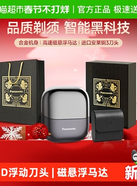 【送礼推荐】松下小方盒电动剃须刀男士刮胡刀礼盒礼物送男友CM32