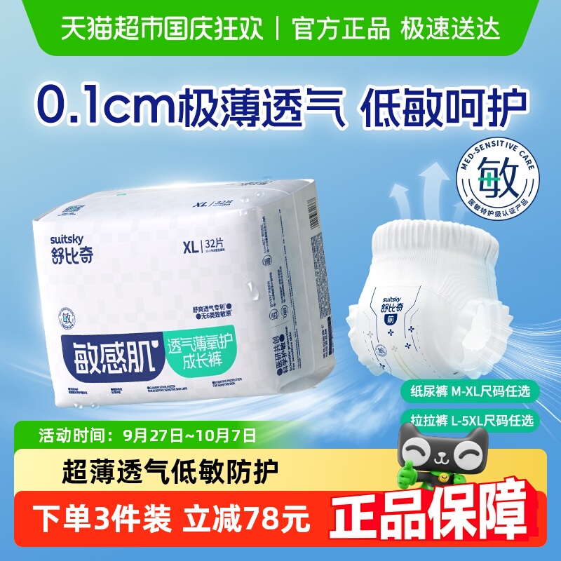 舒比奇透气超薄干爽尿不湿拉拉裤