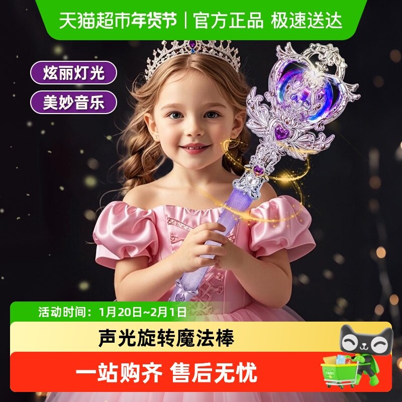 公主魔法棒女童发光仙女棒音乐3-6岁女孩玩具爱莎公主新年礼物,玩具/童车/益智/积木/模型,发光玩具,淘宝优惠券,粉丝福利购,淘宝优惠卷