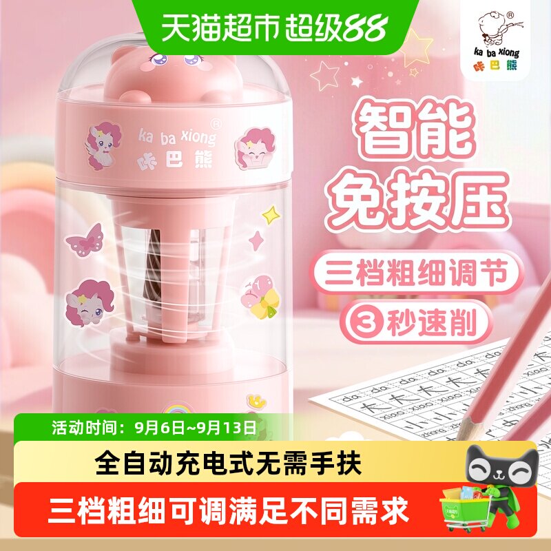 咔巴熊3秒速削全自动电动削笔机图片