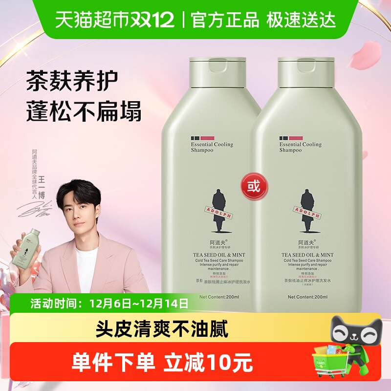 阿道夫去屑止痒洗发水