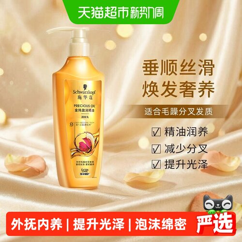 施华蔻护发素密集滋养垂顺丝滑