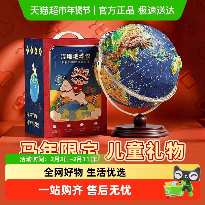 2026新款浮雕地球仪3d立体悬浮凹凸学生用初中生专用模型儿童启