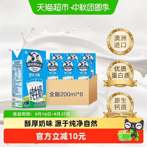 德运澳洲全脂牛奶丝滑200ml*6盒