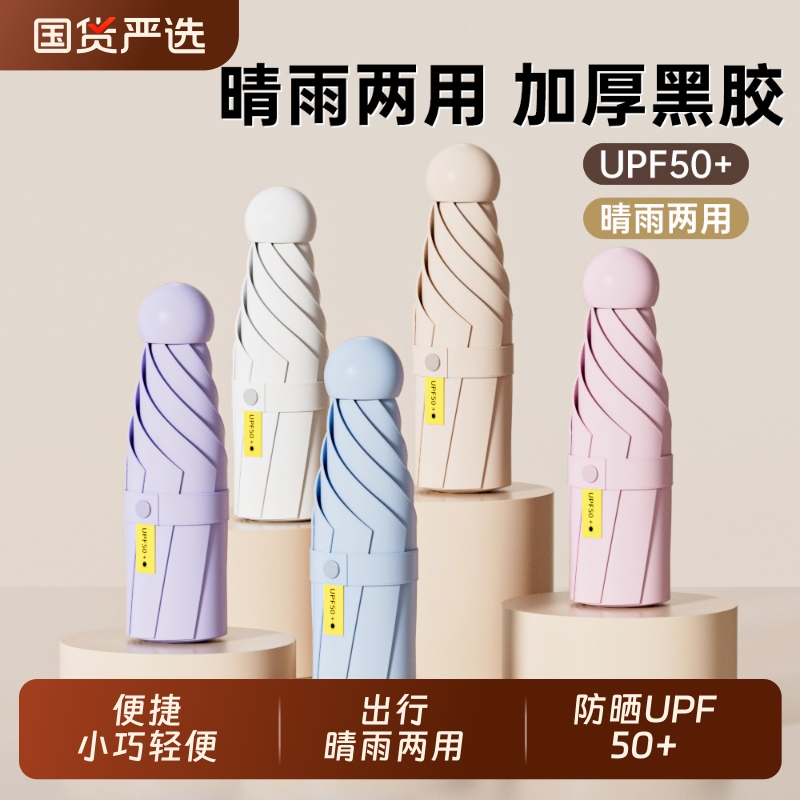 太阳伞防晒遮阳伞防紫外线迷你胶囊伞晴雨两用伞小巧便携五折雨伞