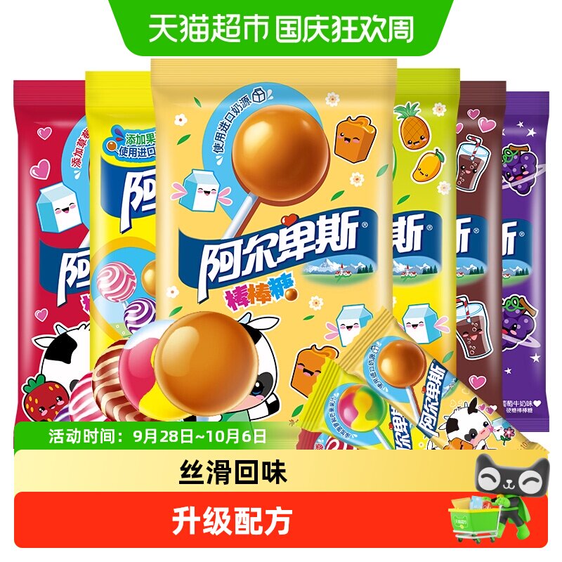 阿尔卑斯混合口味棒棒糖硬糖牛奶糖果零食散糖儿