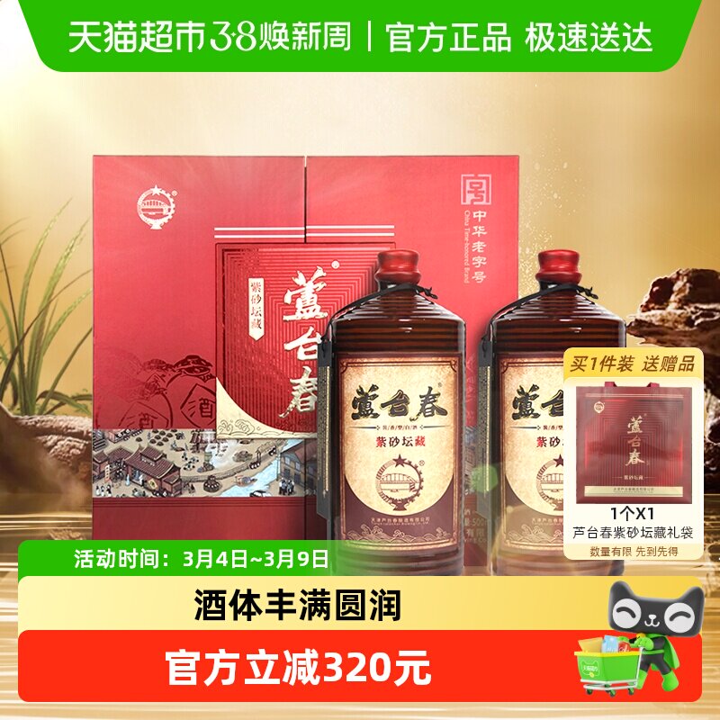 芦台春紫砂坛藏53度500ml*2瓶礼盒装酱香白酒送礼酒厂直营