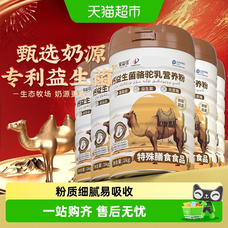 驼益可钙益生菌驼奶粉骆驼乳营养粉正宗新疆奶源送礼礼盒