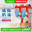 展艺淡奶油家用烘焙专用动物植物混合乳脂稀奶油生日蛋糕商用