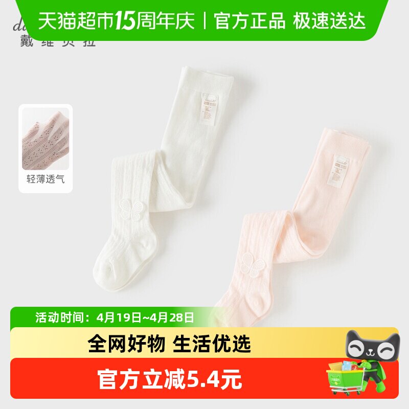 戴维贝拉女童A类连裤袜2026新款夏装宝宝薄款透气袜子儿童丝袜