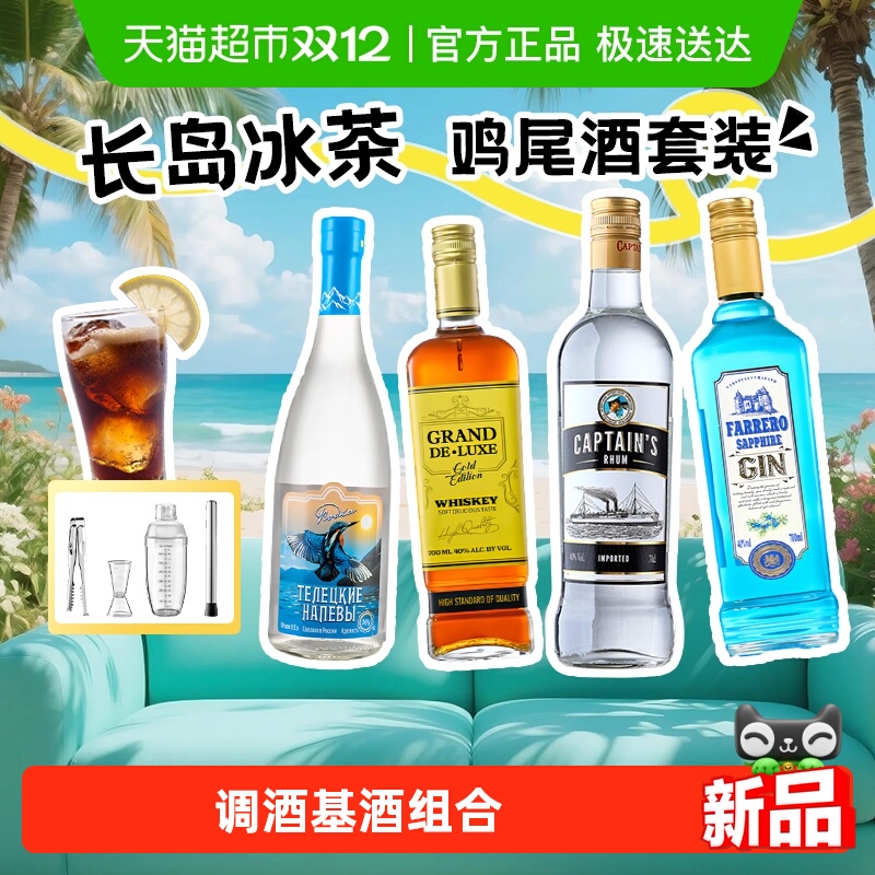 调酒基酒金酒套装洋酒