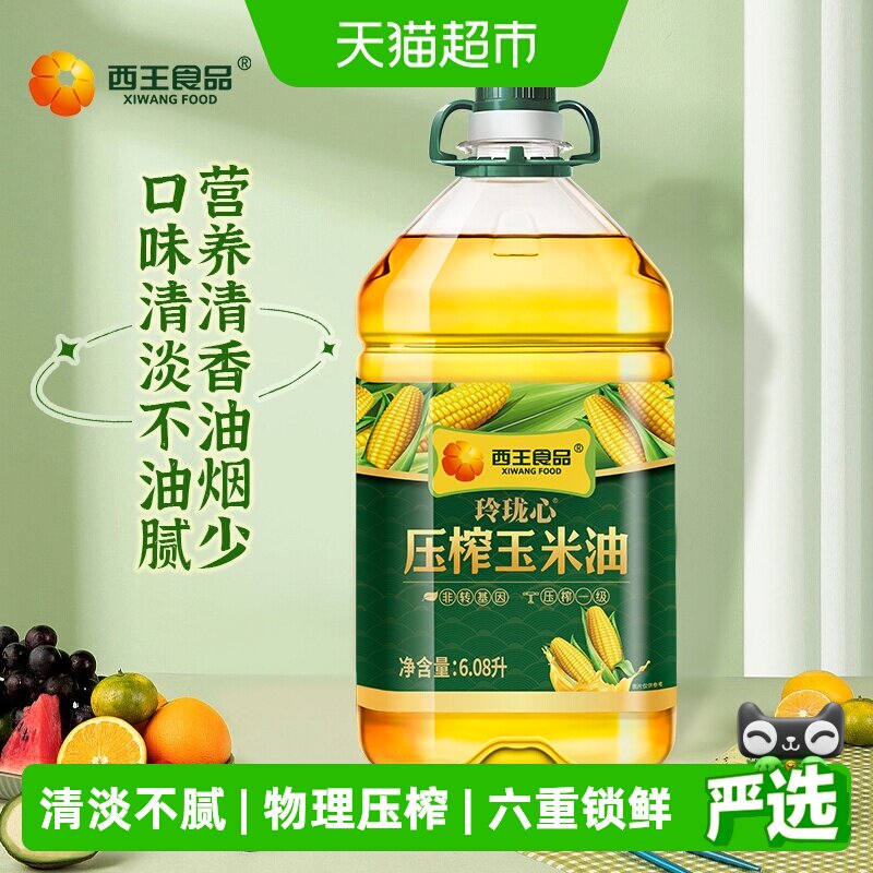 西王玲珑心压榨玉米油6.08L非转基因压榨一级食用