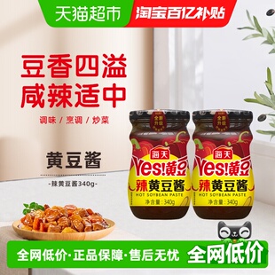 海天辣黄豆酱340gx2瓶辣豆瓣酱炒菜拌面下饭酱料烤肉香辣蘸酱