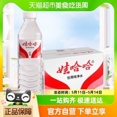 娃哈哈596ml24瓶装饮用纯净水