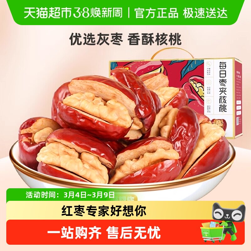 好想你每日枣夹核桃蜜饯大枣红枣夹核桃枣仁派零食大礼包节日送礼