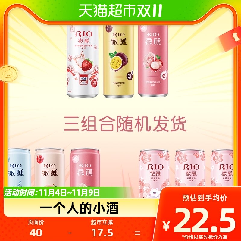 RIO锐澳微醺3罐装洋酒预调鸡尾酒330ml*3口味随机发放高性价比高么？