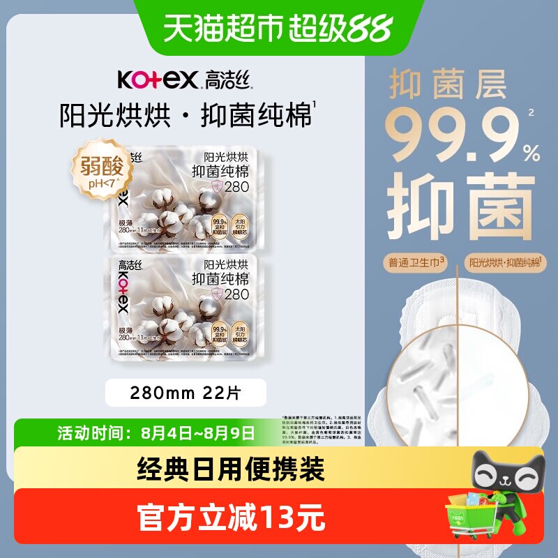 高洁丝抑菌卫生巾22片