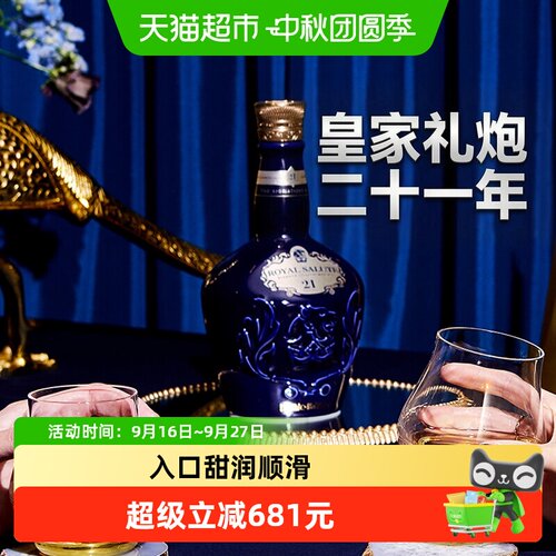 皇家礼炮21年威士忌送礼700ml