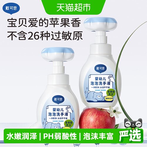 戴可思花朵泡泡洗手液