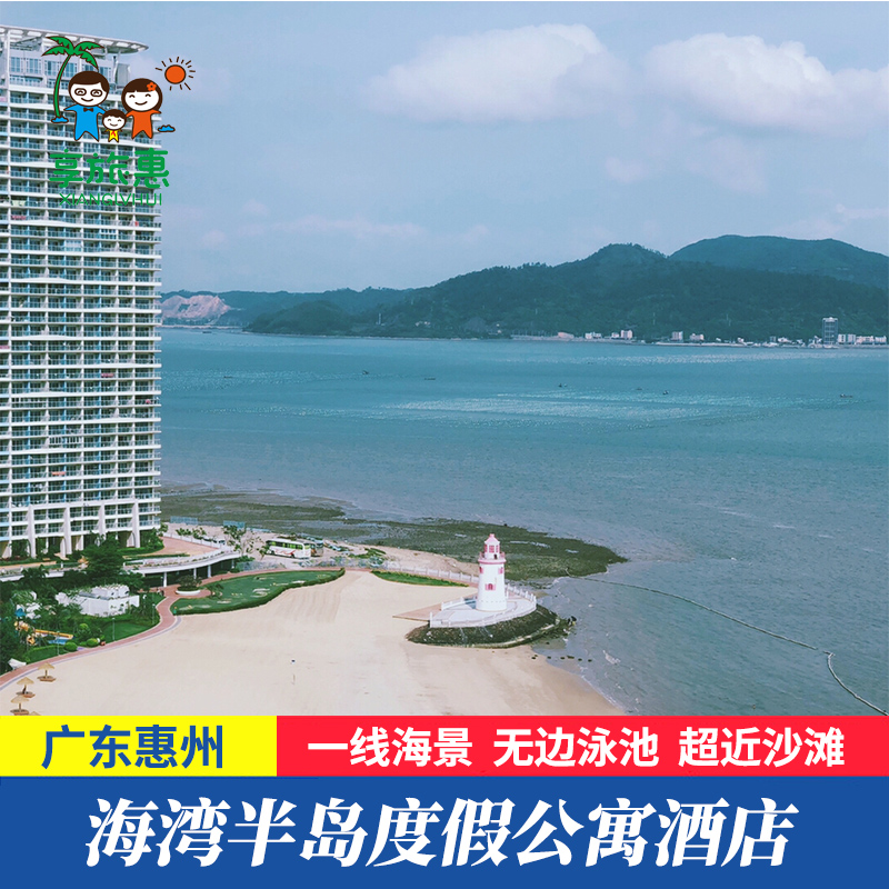 【秋冬钜惠】惠州融创海湾半岛度假公寓酒店沙滩海景房巽寮湾海边