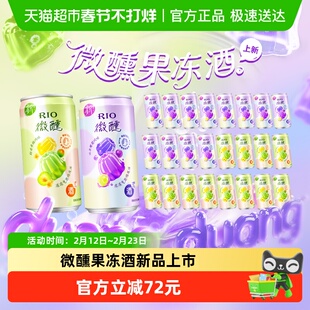 RIO锐澳预调鸡尾酒3度微醺果冻酒250ml*24罐低度酒气泡果酒