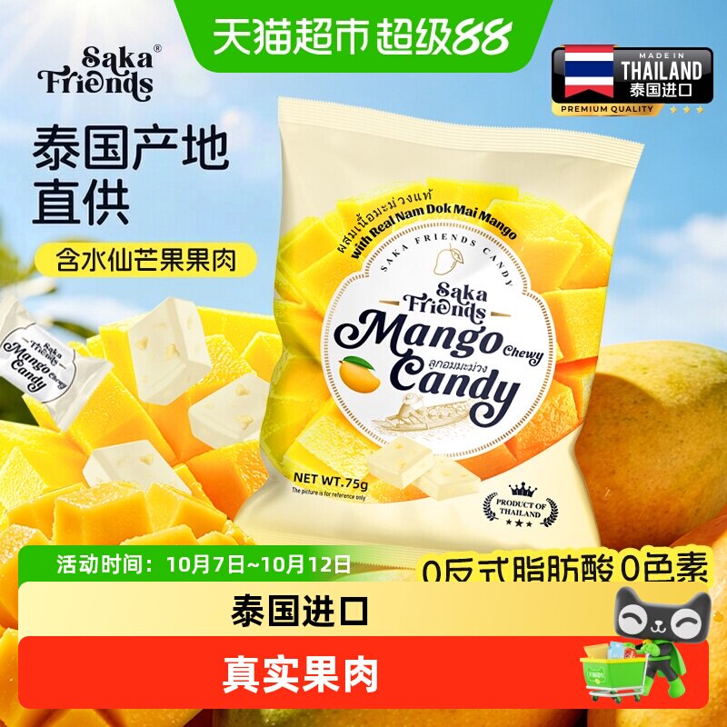 SAKAFRIENDS泰国进口芒果果肉嚼劲糖独立包装休闲糖果零食