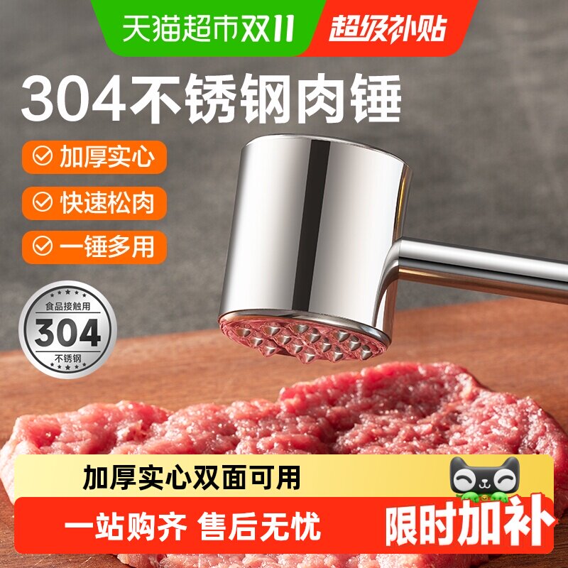 苏泊尔敲肉锤304不锈钢松肉锤家用牛肉捶打神器锤肉器敲肉锤子
