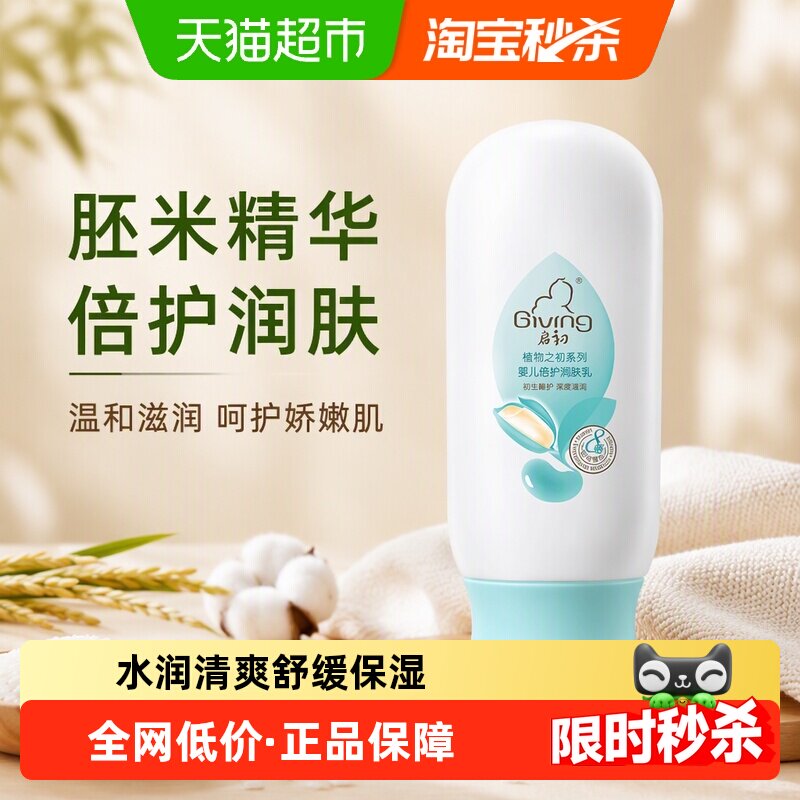 启初婴儿倍护润肤乳宝宝身体乳润肤乳滋润保湿面霜儿童滋润补水霜